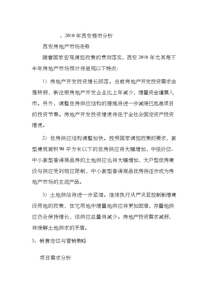 （終稿）住宅樓以及地下車庫評估分析報告.doc（最終版）第9頁