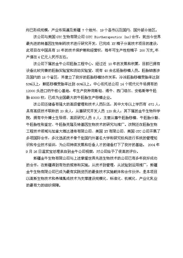 （終稿）重慶市某地良種奶牛養殖與綜合加工新增項目評估分析報告.doc（最終版）第11頁