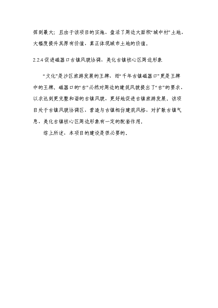 （終稿）重慶市沙坪壩區磁器口地塊拆遷安置房新增項目評估分析報告.doc（最終版）第12頁