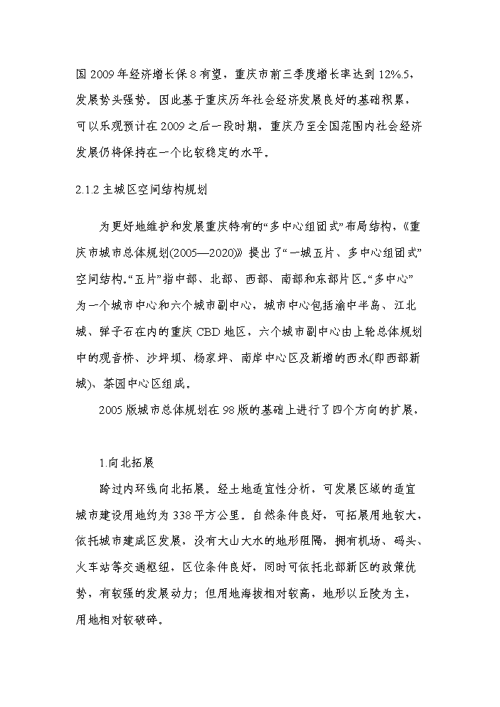（終稿）重慶市沙坪壩區磁器口地塊拆遷安置房新增項目評估分析報告.doc（最終版）第6頁