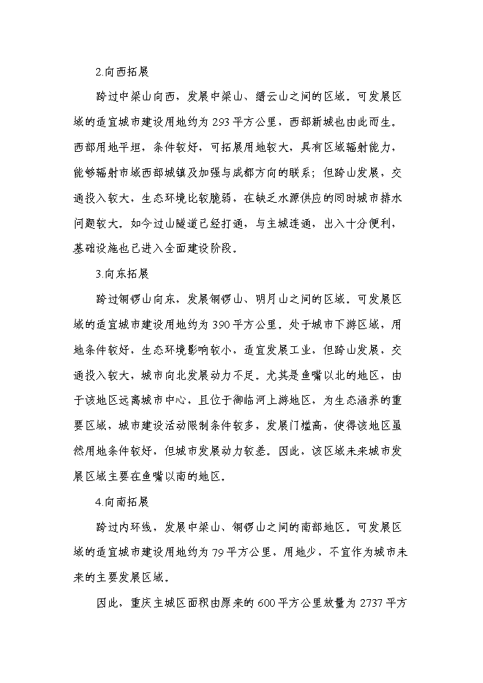 （終稿）重慶市沙坪壩區磁器口地塊拆遷安置房新增項目評估分析報告.doc（最終版）第7頁