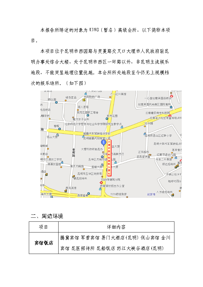 （終稿）綜合大樓KING-高檔會所新增項目評估分析報告.doc（最終版）第3頁