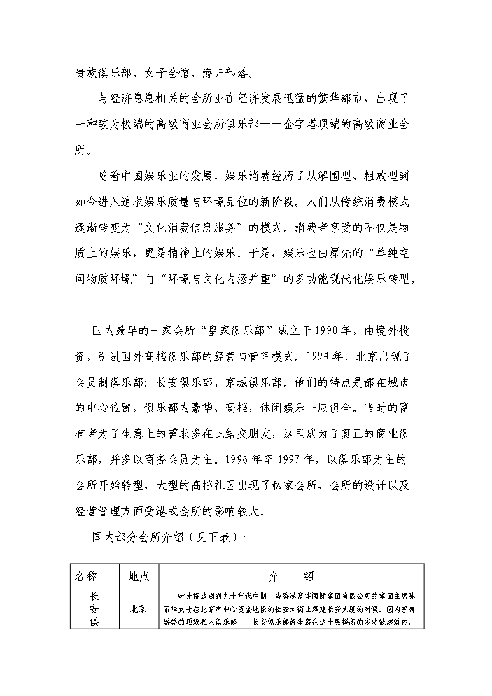 （終稿）綜合大樓KING-高檔會所新增項目評估分析報告.doc（最終版）第9頁