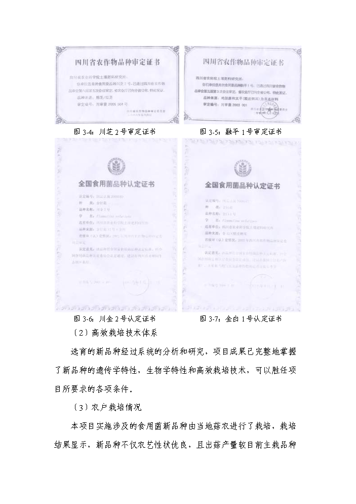 （終稿）轉核雜交食用菌新品種繁育與栽培示范成果轉化新增項目評估分析報告.doc（最終版）第14頁