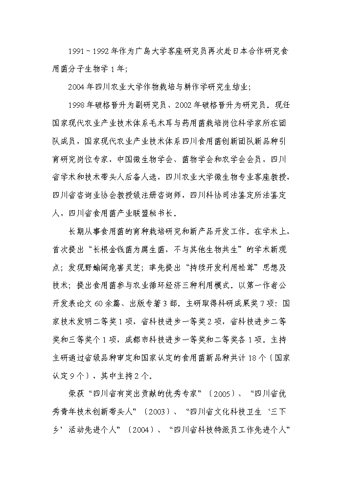 （終稿）轉核雜交食用菌新品種繁育與栽培示范成果轉化新增項目評估分析報告.doc（最終版）第5頁