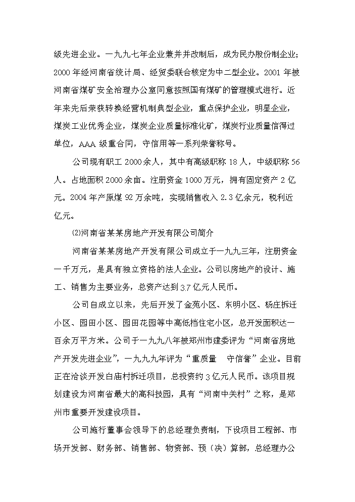 （終稿）綜合利用發電有限公司2×135mw綜合利用熱電工程評估分析報告.doc（最終版）第5頁