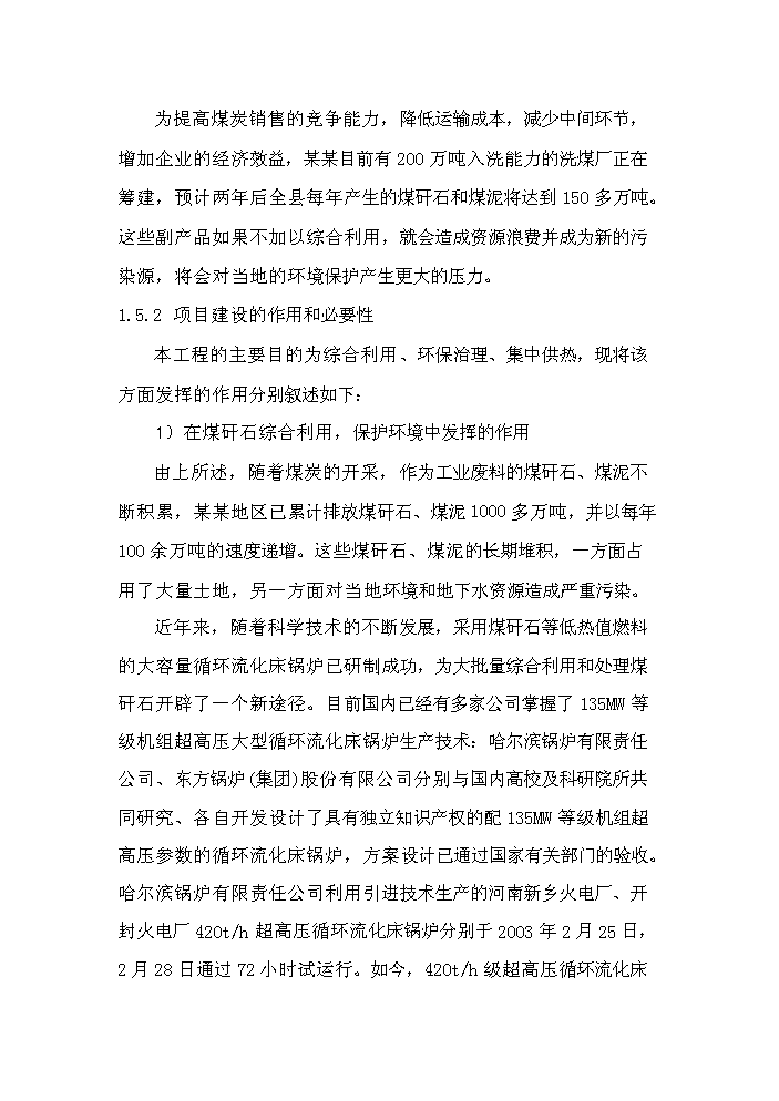 （終稿）綜合利用發電有限公司2×135mw綜合利用熱電工程評估分析報告.doc（最終版）第7頁