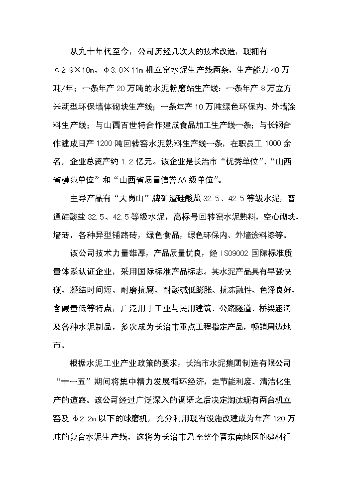 （終稿）綜合利用年生產萬噸復合硅酸鹽水泥生產線評估分析報告.doc（最終版）第2頁
