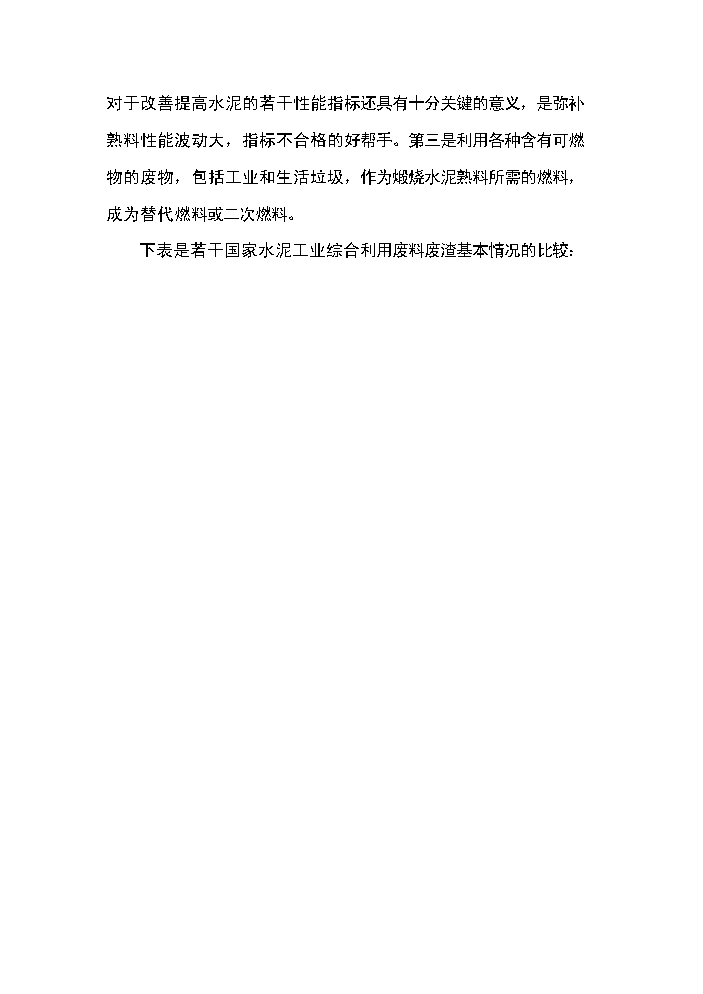 （終稿）綜合利用年生產萬噸復合硅酸鹽水泥生產線評估分析報告.doc（最終版）第8頁