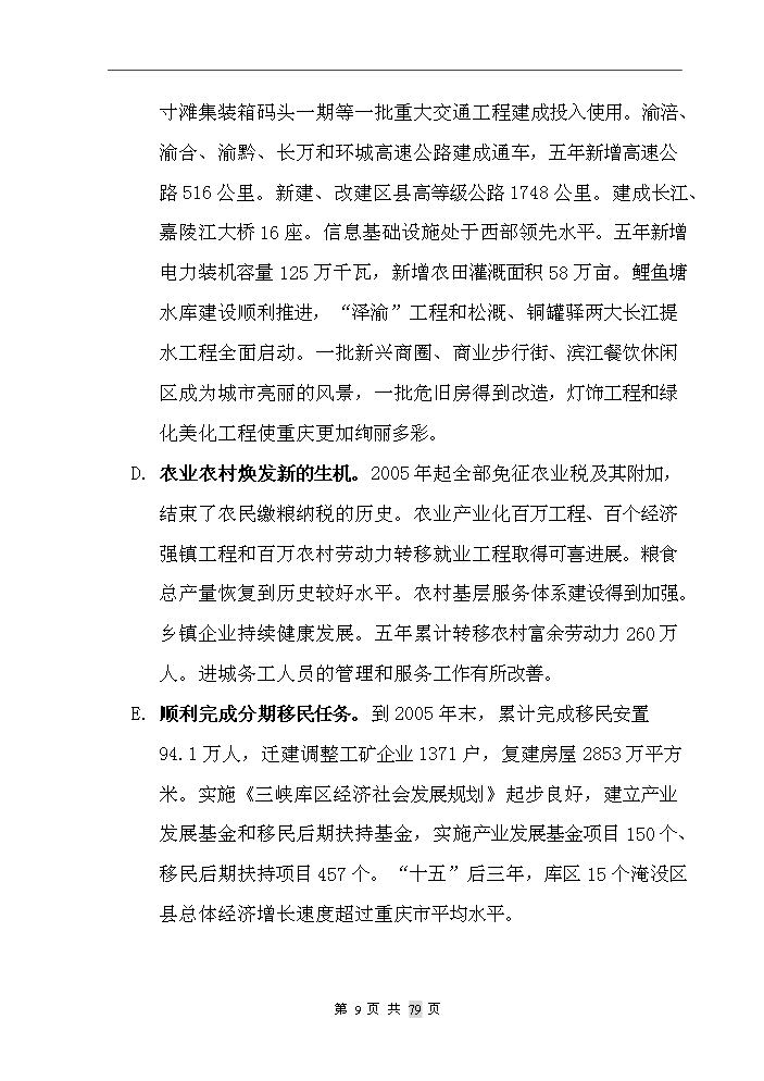 重慶市某房地產開發新增項目評估分析報告第10頁