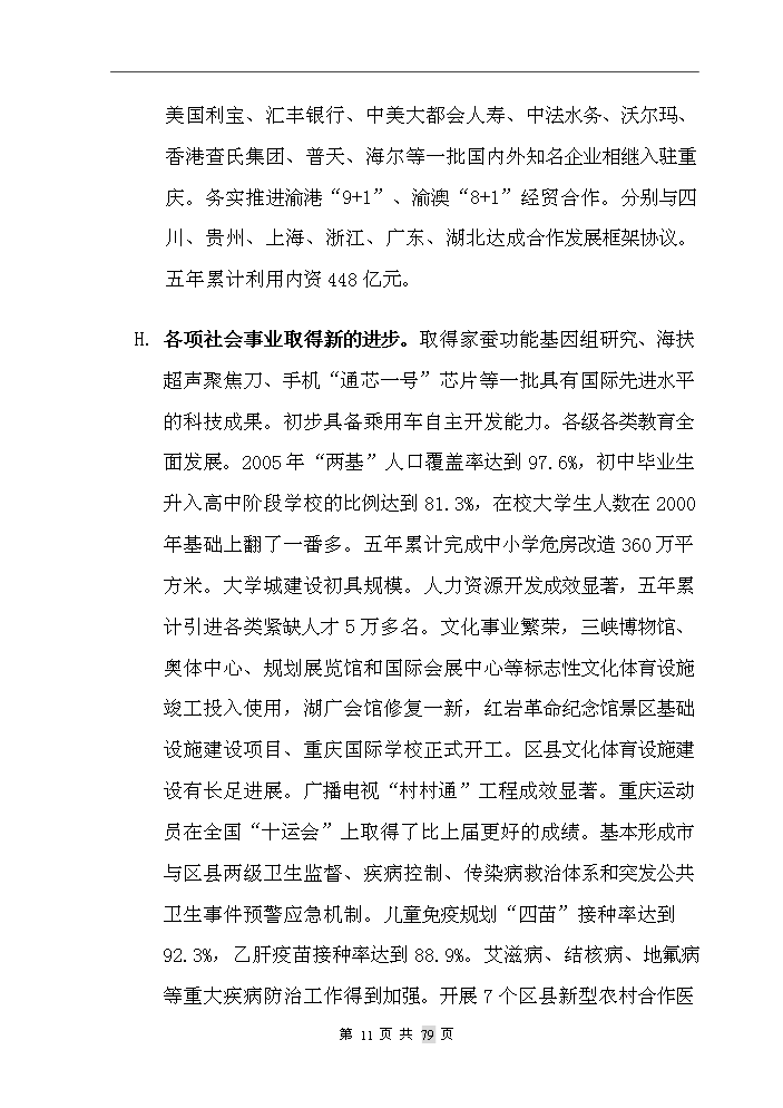 重慶市某房地產開發新增項目評估分析報告第12頁