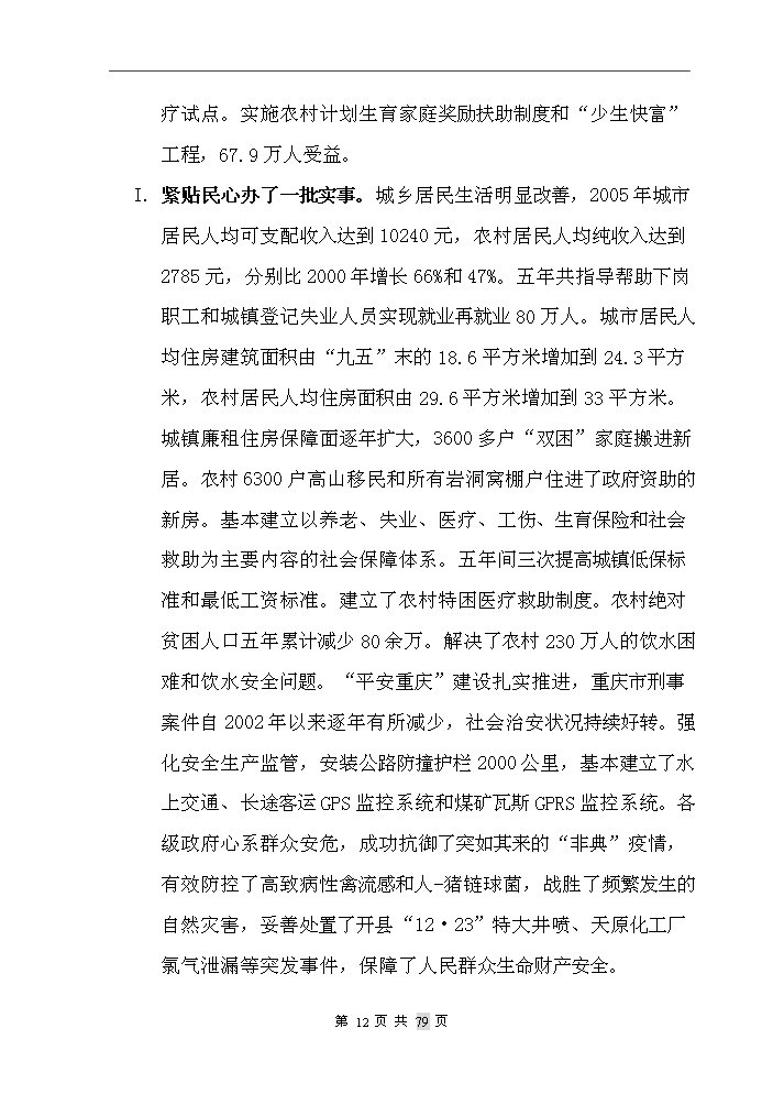 重慶市某房地產開發新增項目評估分析報告第13頁