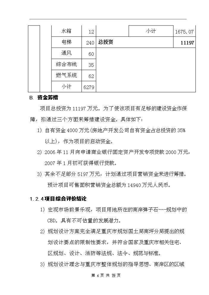 重慶市某房地產開發新增項目評估分析報告第7頁