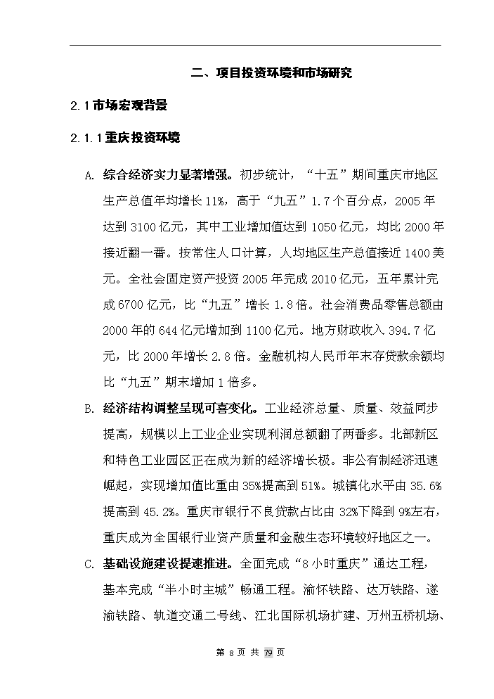 重慶市某房地產開發新增項目評估分析報告第9頁