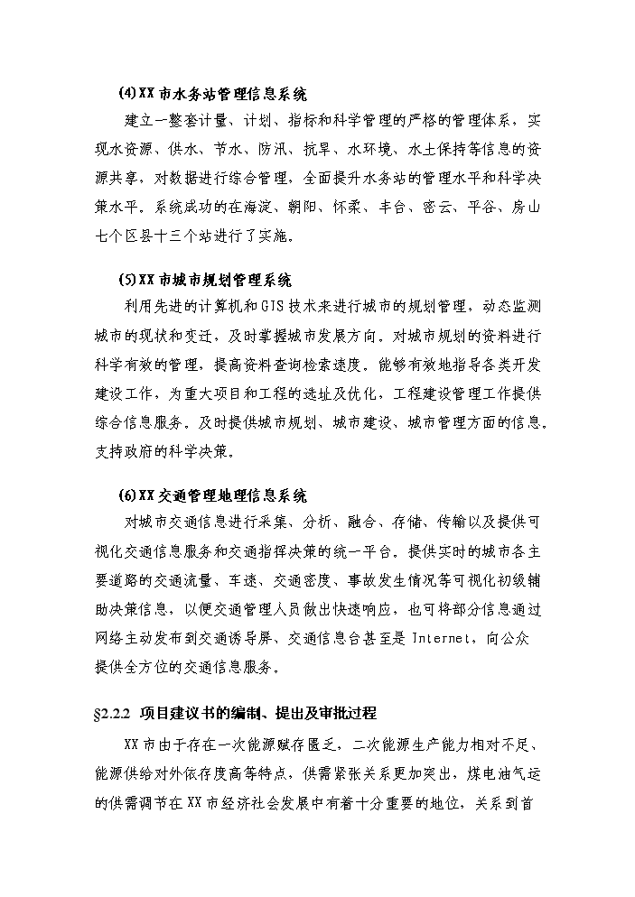 （終稿）重點耗能企業能源信息監控系統新增項目評估分析報告.doc（最終版）第15頁
