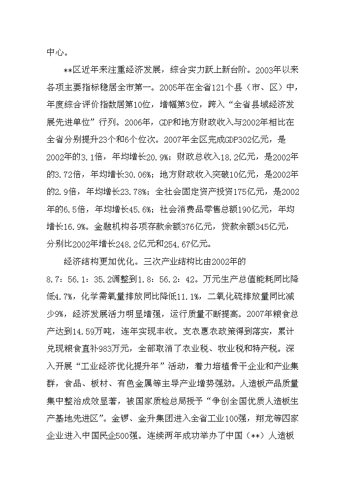 （終稿）鑄造爐窖改造新增項目評估分析報告.doc（最終版）第10頁