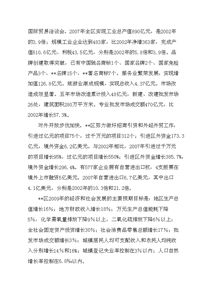 （終稿）鑄造爐窖改造新增項目評估分析報告.doc（最終版）第11頁