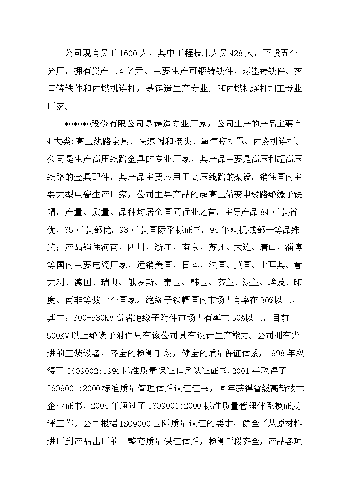 （終稿）鑄造爐窖改造新增項目評估分析報告.doc（最終版）第2頁