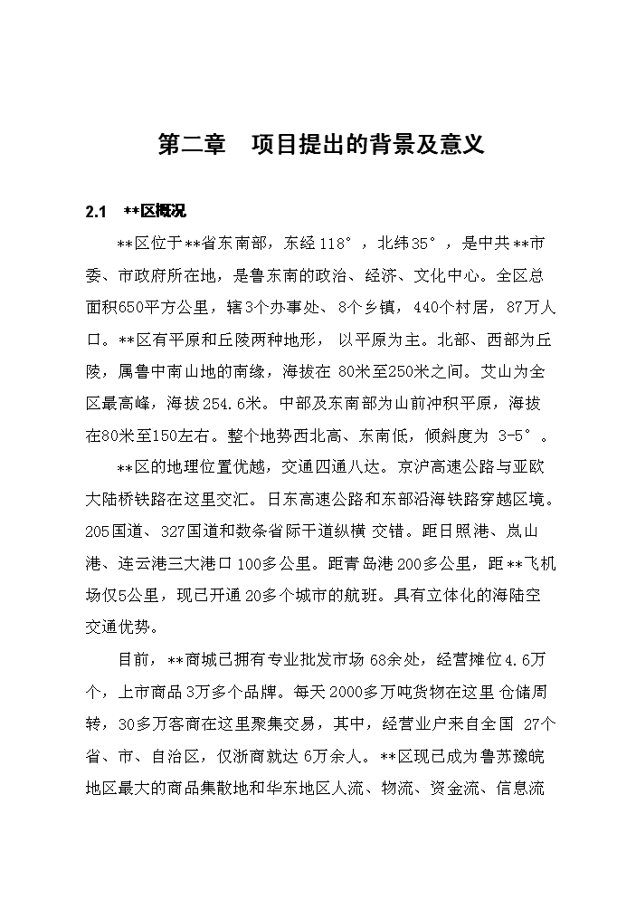 （終稿）鑄造爐窖改造新增項目評估分析報告.doc（最終版）第9頁