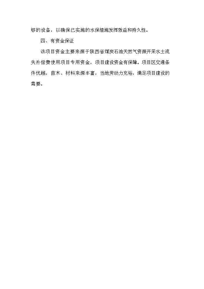 （終稿）xx河中段綜合治理工程新增項目評估分析報告.doc（最終版）第11頁
