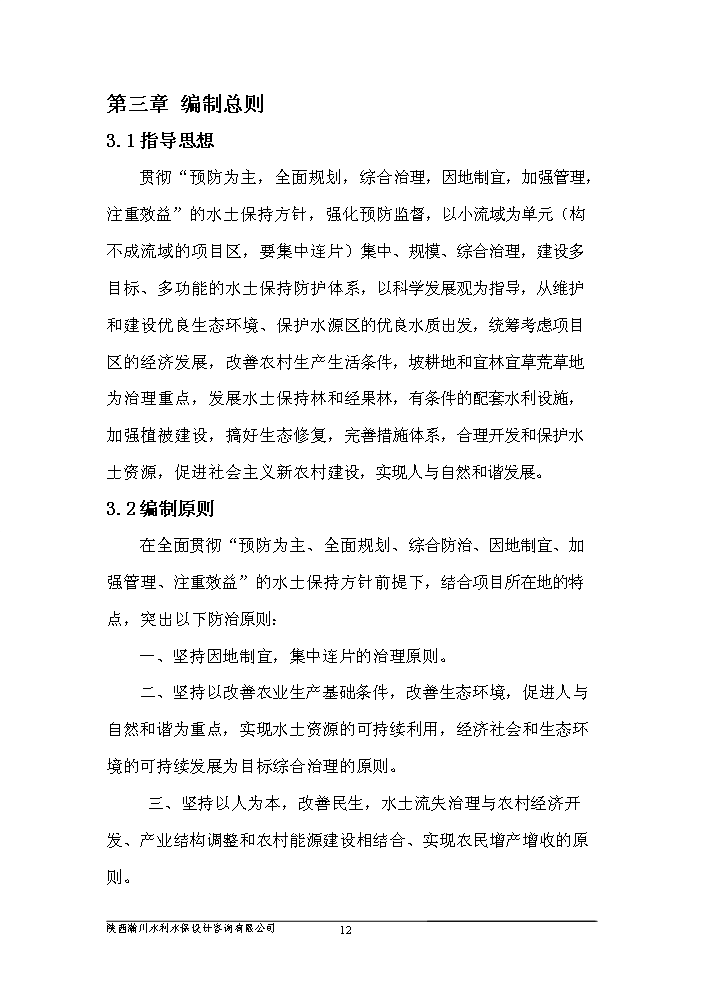（終稿）xx河中段綜合治理工程新增項目評估分析報告.doc（最終版）第12頁