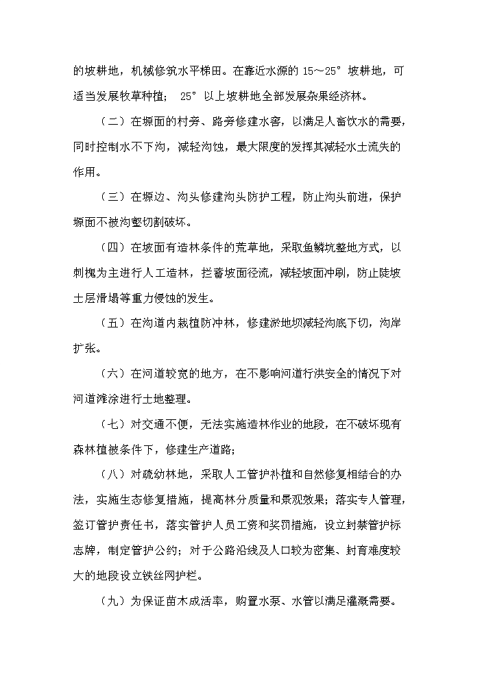 （終稿）xx河中段綜合治理工程新增項目評估分析報告.doc（最終版）第4頁