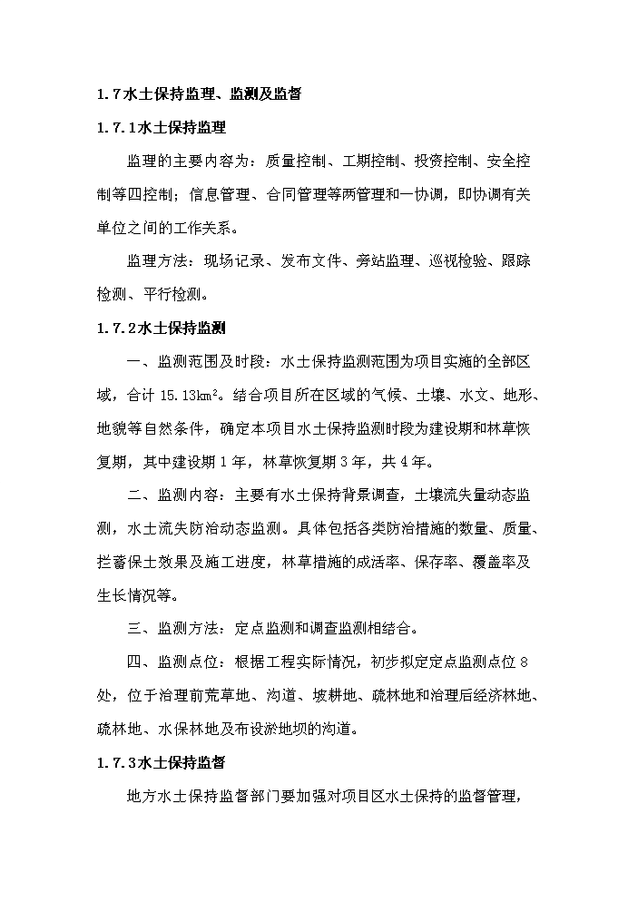 （終稿）xx河中段綜合治理工程新增項目評估分析報告.doc（最終版）第5頁