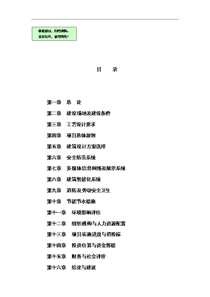 （終稿）古人類遺址文物保護新增項目評估分析報告.doc（最終版）第1頁