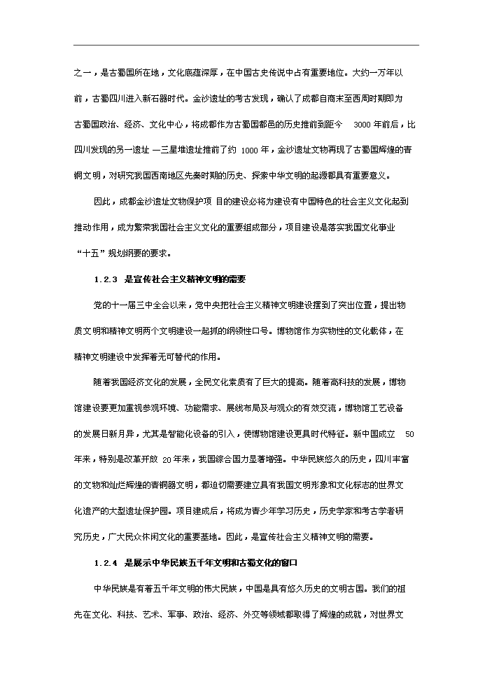 （終稿）古人類遺址文物保護新增項目評估分析報告.doc（最終版）第10頁