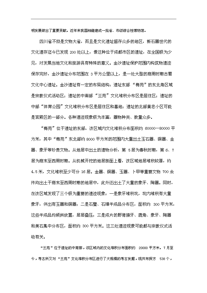 （終稿）古人類遺址文物保護新增項目評估分析報告.doc（最終版）第11頁