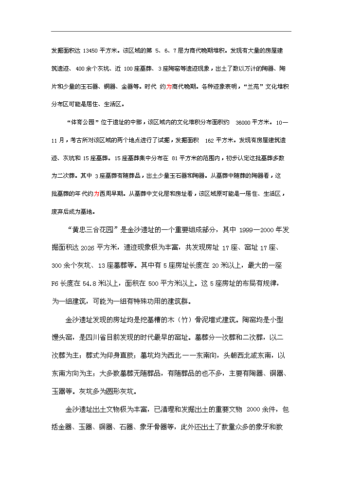 （終稿）古人類遺址文物保護新增項目評估分析報告.doc（最終版）第12頁