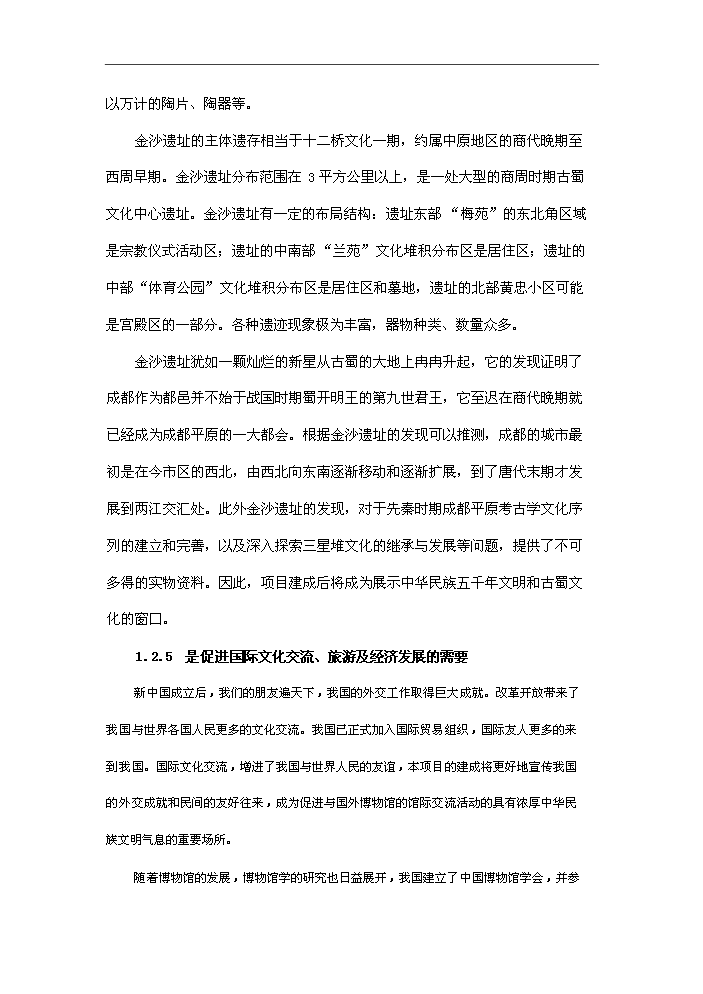 （終稿）古人類遺址文物保護新增項目評估分析報告.doc（最終版）第13頁