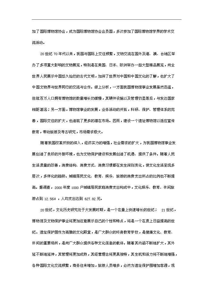 （終稿）古人類遺址文物保護新增項目評估分析報告.doc（最終版）第14頁