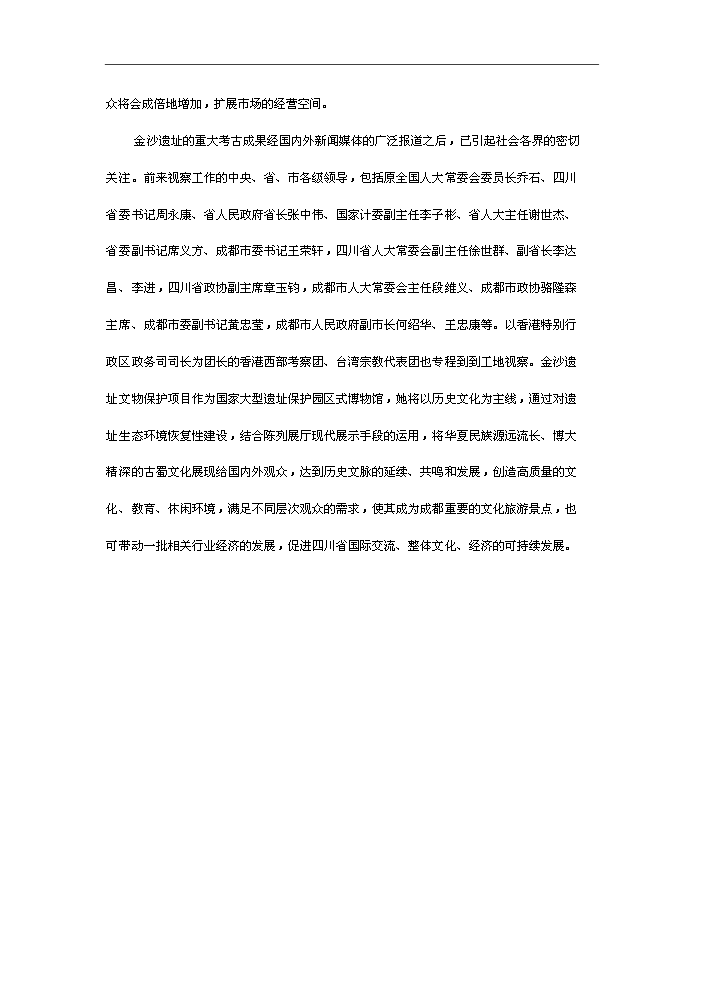（終稿）古人類遺址文物保護新增項目評估分析報告.doc（最終版）第15頁