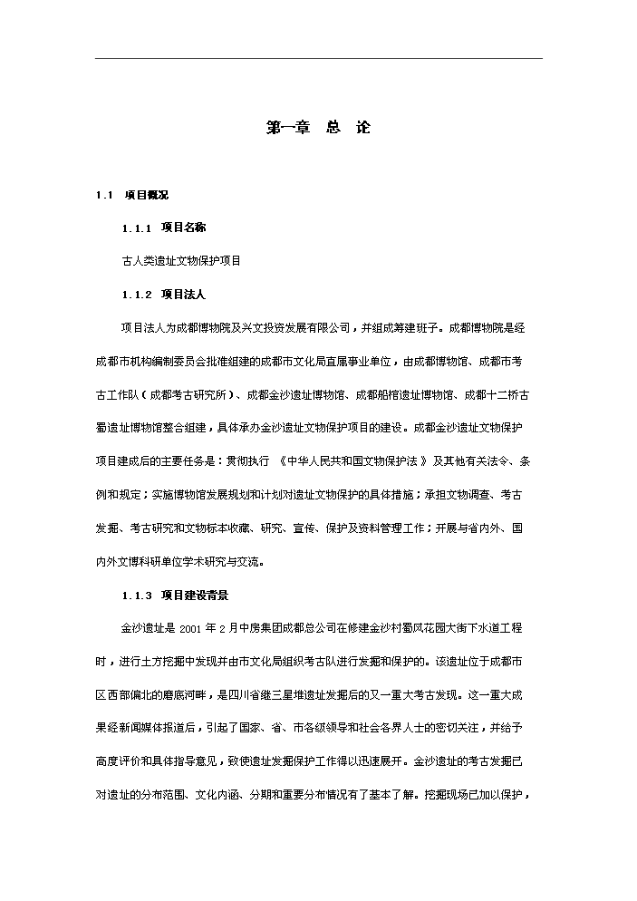 （終稿）古人類遺址文物保護新增項目評估分析報告.doc（最終版）第3頁