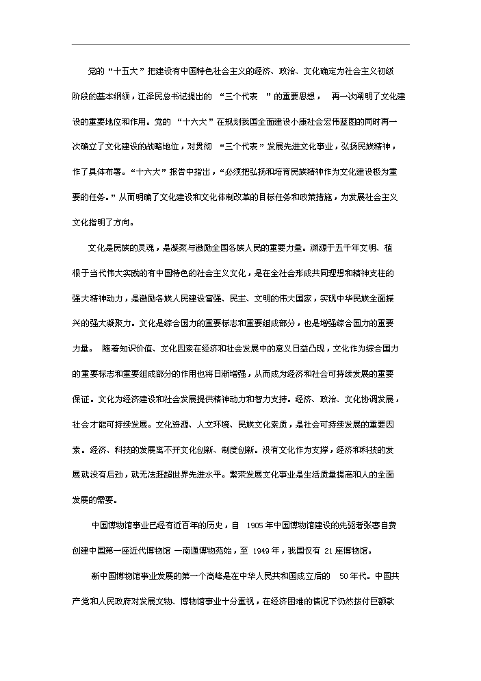（終稿）古人類遺址文物保護新增項目評估分析報告.doc（最終版）第7頁