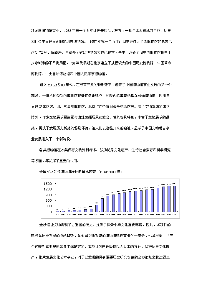 （終稿）古人類遺址文物保護新增項目評估分析報告.doc（最終版）第8頁