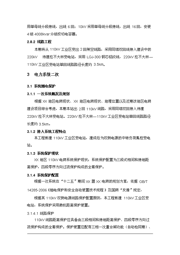 （終稿）110kv工業區變電站(集控站)工程評估分析報告.doc（最終版）第12頁