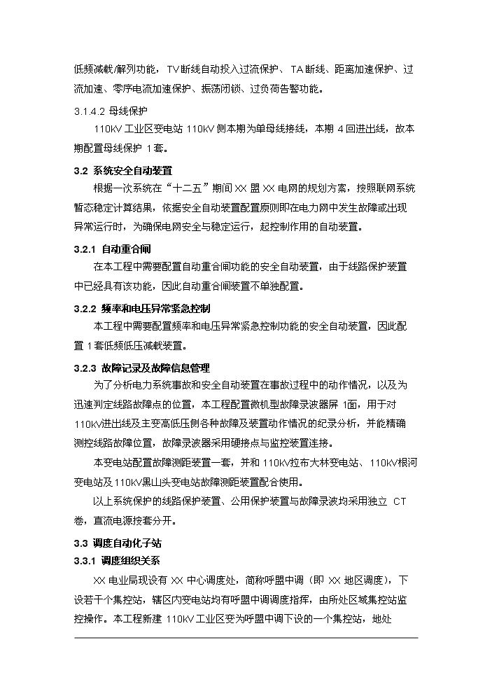 （終稿）110kv工業區變電站(集控站)工程評估分析報告.doc（最終版）第13頁