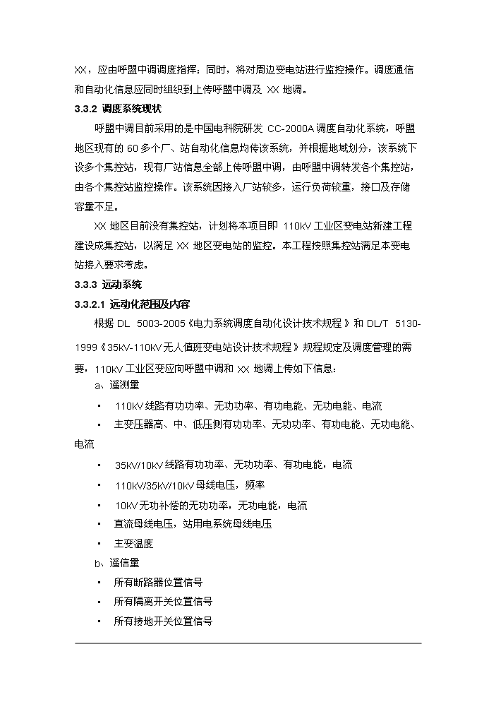 （終稿）110kv工業區變電站(集控站)工程評估分析報告.doc（最終版）第14頁