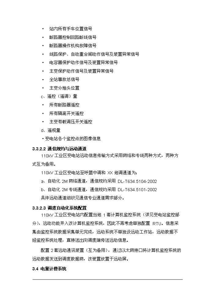 （終稿）110kv工業區變電站(集控站)工程評估分析報告.doc（最終版）第15頁