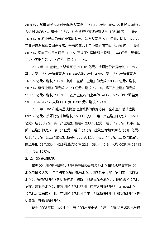 （終稿）110kv工業區變電站(集控站)工程評估分析報告.doc（最終版）第3頁