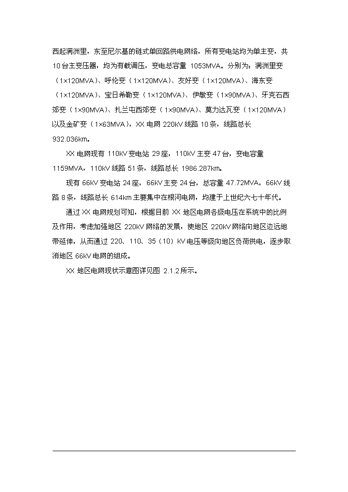 （終稿）110kv工業區變電站(集控站)工程評估分析報告.doc（最終版）第4頁