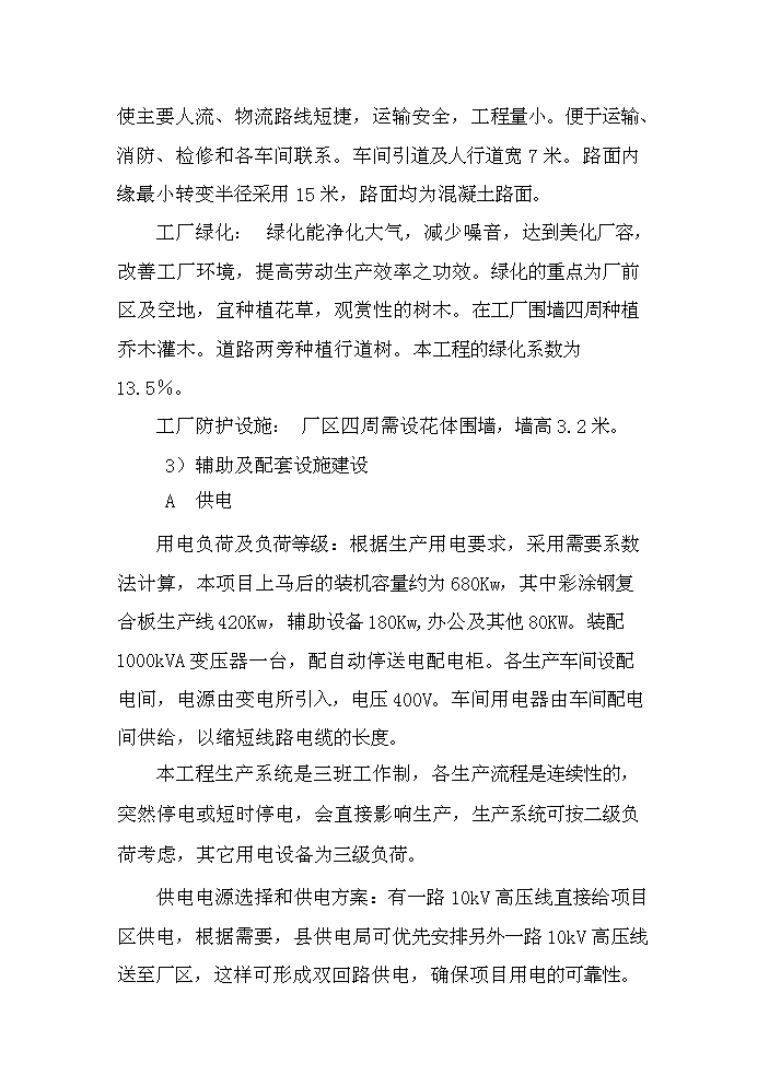 （終稿）彩涂鋼復合板加工新增項目評估分析報告.doc（最終版）第12頁