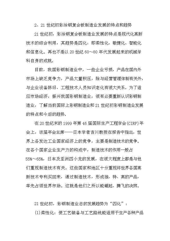 （終稿）彩涂鋼復合板加工新增項目評估分析報告.doc（最終版）第3頁