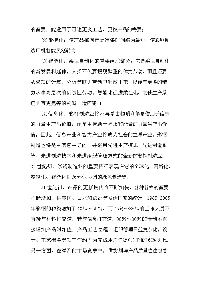 （終稿）彩涂鋼復合板加工新增項目評估分析報告.doc（最終版）第4頁