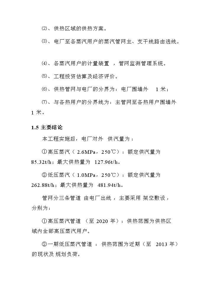 （終稿）福建某發電有限公司電廠熱網評估分析報告.doc（最終版）第10頁