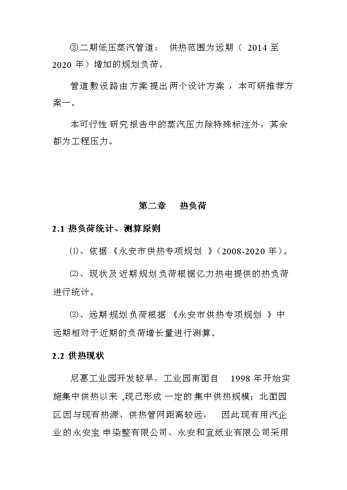 （終稿）福建某發電有限公司電廠熱網評估分析報告.doc（最終版）第11頁
