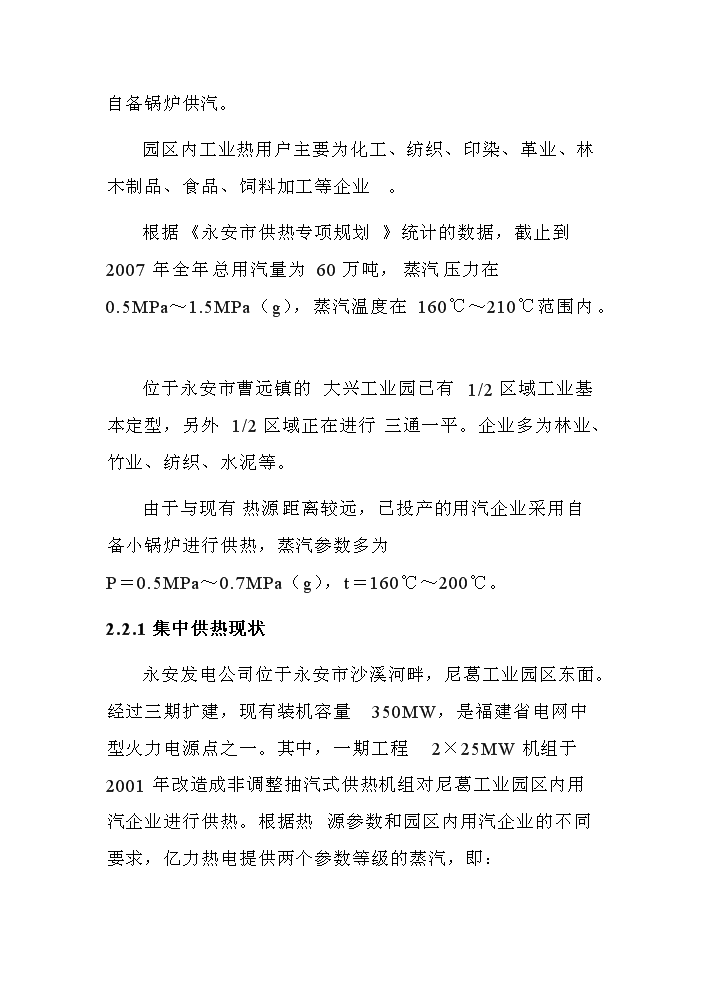 （終稿）福建某發電有限公司電廠熱網評估分析報告.doc（最終版）第12頁