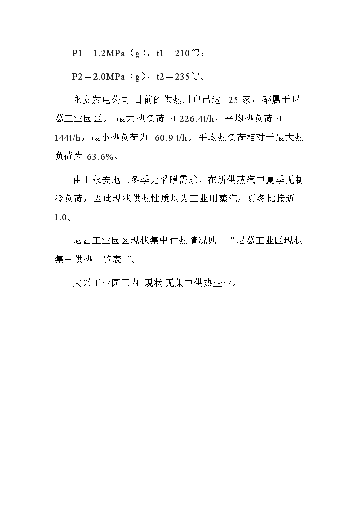 （終稿）福建某發電有限公司電廠熱網評估分析報告.doc（最終版）第13頁